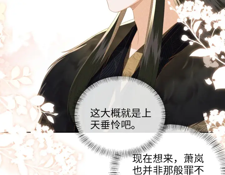 漫画《满级绿茶穿成小可怜》第39话 彻底攻略林帝第67张图