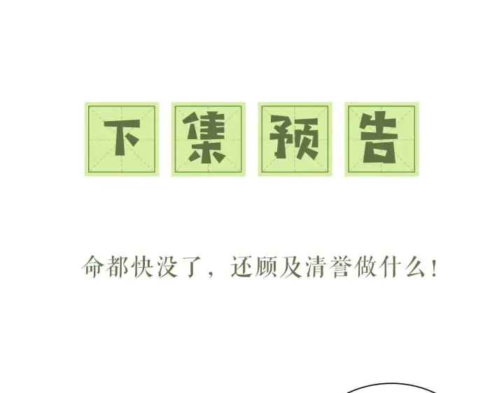 漫画《满级绿茶穿成小可怜》第39话 彻底攻略林帝第69张图