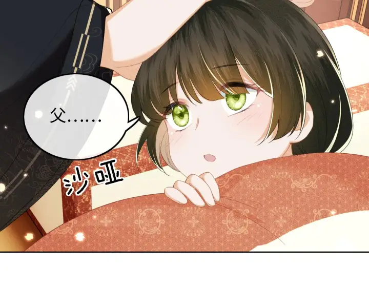 漫画《满级绿茶穿成小可怜》第39话 彻底攻略林帝第7张图