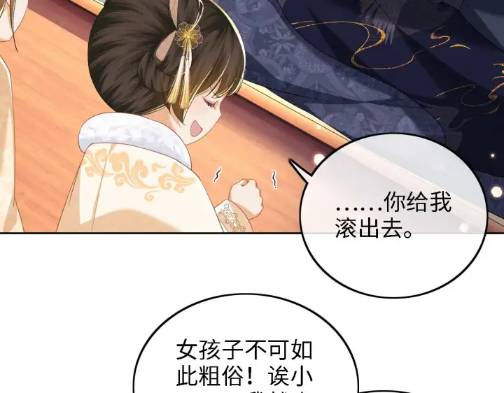 漫画《满级绿茶穿成小可怜》第40话 团宠小鹿第31张图