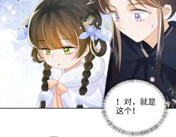 漫画《满级绿茶穿成小可怜》第41话 梅妃发难第41张图
