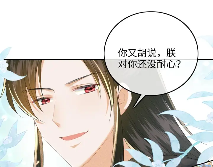 漫画《满级绿茶穿成小可怜》第42话 奚贵妃娘娘第33张图