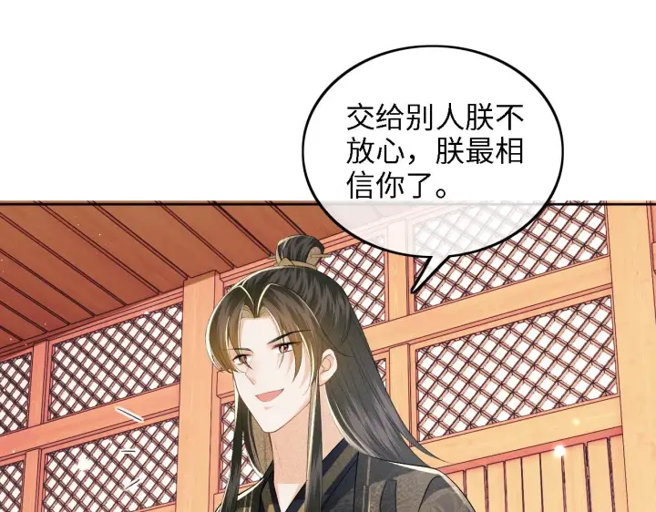 漫画《满级绿茶穿成小可怜》第42话 奚贵妃娘娘第67张图