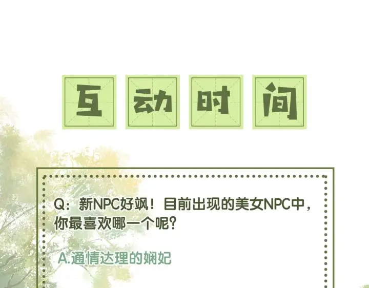 漫画《满级绿茶穿成小可怜》第42话 奚贵妃娘娘第83张图
