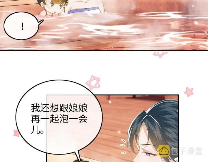 漫画《满级绿茶穿成小可怜》第43话 娘娘真好看第29张图