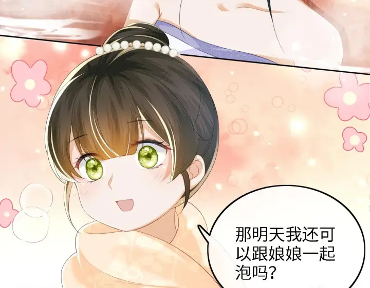 漫画《满级绿茶穿成小可怜》第43话 娘娘真好看第37张图