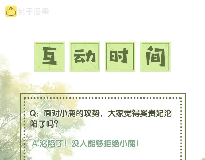 漫画《满级绿茶穿成小可怜》第43话 娘娘真好看第73张图