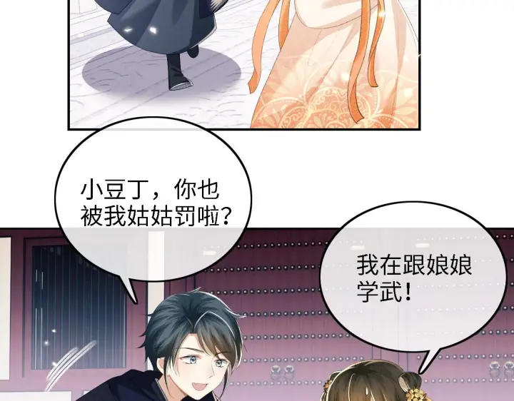 漫画《满级绿茶穿成小可怜》第44话 小鹿学武第51张图