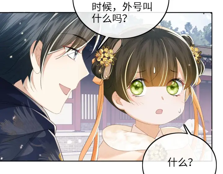 漫画《满级绿茶穿成小可怜》第44话 小鹿学武第54张图