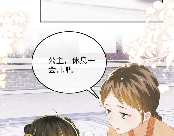 漫画《满级绿茶穿成小可怜》第44话 小鹿学武第62张图