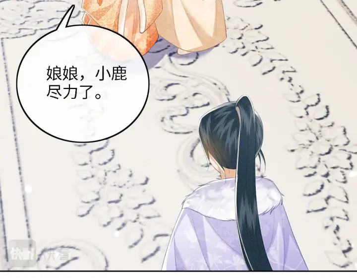 漫画《满级绿茶穿成小可怜》第44话 小鹿学武第67张图