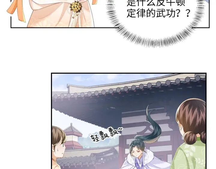 漫画《满级绿茶穿成小可怜》第44话 小鹿学武第7张图