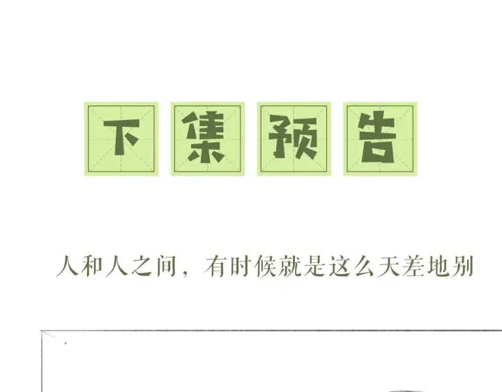 漫画《满级绿茶穿成小可怜》第44话 小鹿学武第73张图