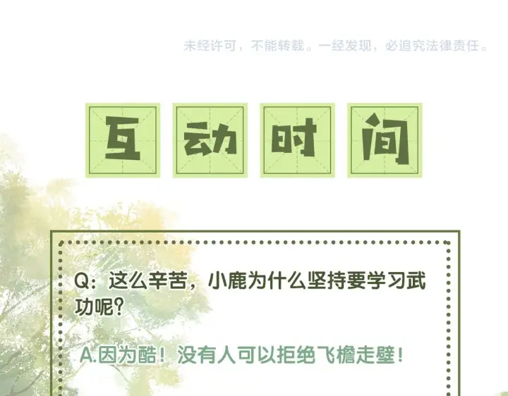 漫画《满级绿茶穿成小可怜》第44话 小鹿学武第79张图