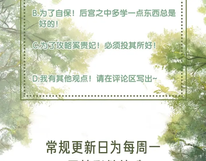 漫画《满级绿茶穿成小可怜》第44话 小鹿学武第80张图