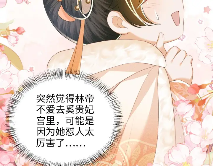 漫画《满级绿茶穿成小可怜》第45话 小白狐第12张图