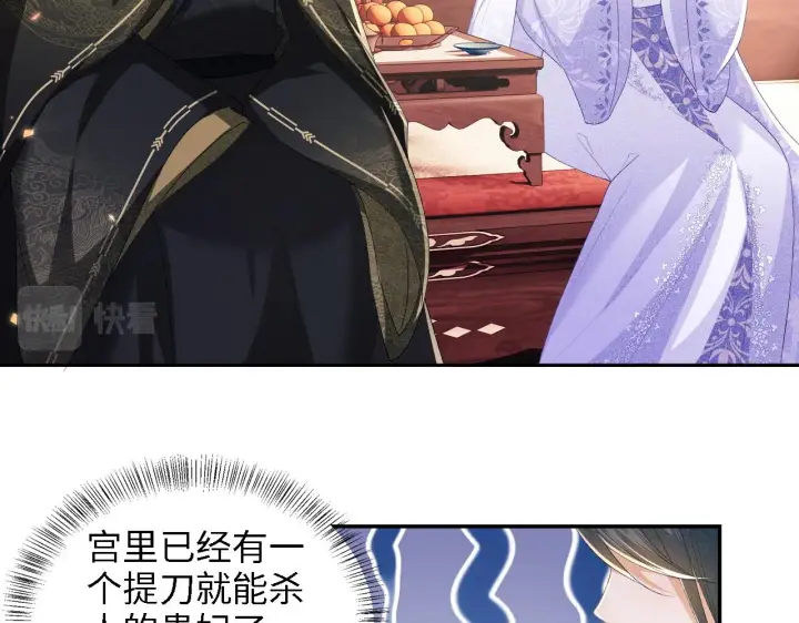 漫画《满级绿茶穿成小可怜》第45话 小白狐第22张图