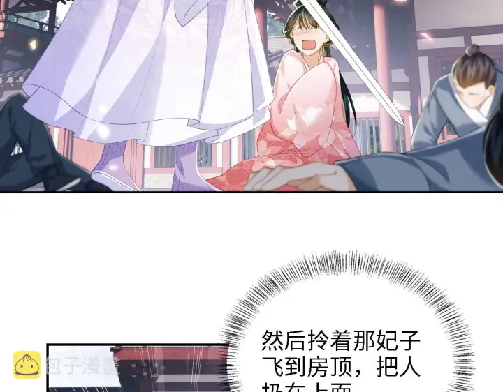 漫画《满级绿茶穿成小可怜》第45话 小白狐第25张图