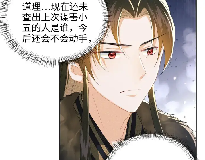 漫画《满级绿茶穿成小可怜》第45话 小白狐第34张图