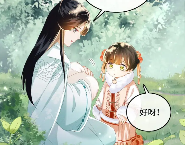 漫画《满级绿茶穿成小可怜》第45话 小白狐第51张图