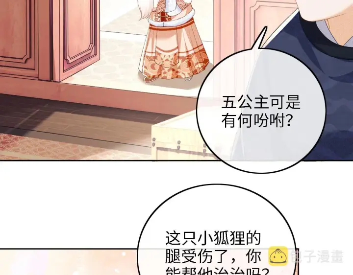 漫画《满级绿茶穿成小可怜》第45话 小白狐第60张图