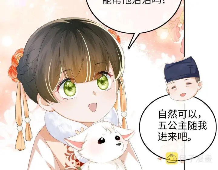 漫画《满级绿茶穿成小可怜》第45话 小白狐第61张图