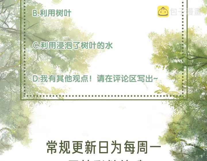漫画《满级绿茶穿成小可怜》第45话 小白狐第89张图