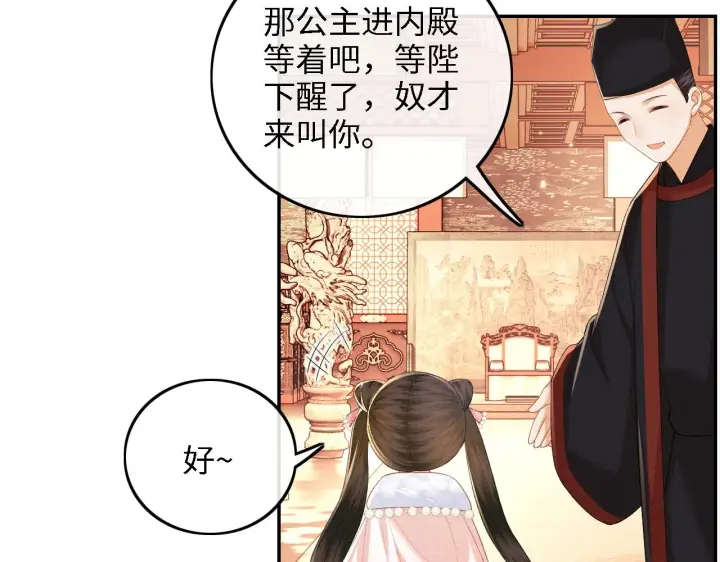 漫画《满级绿茶穿成小可怜》第46话 脚臭第10张图