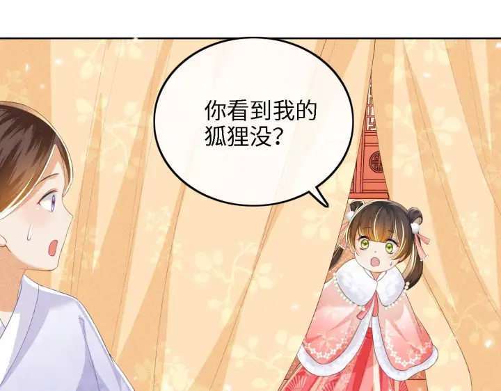 漫画《满级绿茶穿成小可怜》第46话 脚臭第28张图