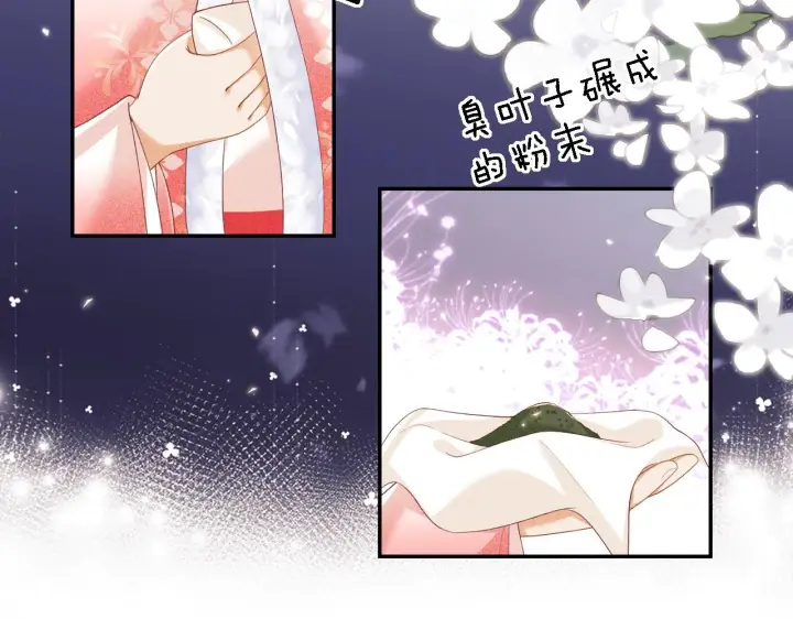 漫画《满级绿茶穿成小可怜》第46话 脚臭第34张图