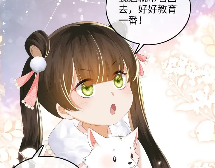 漫画《满级绿茶穿成小可怜》第46话 脚臭第45张图