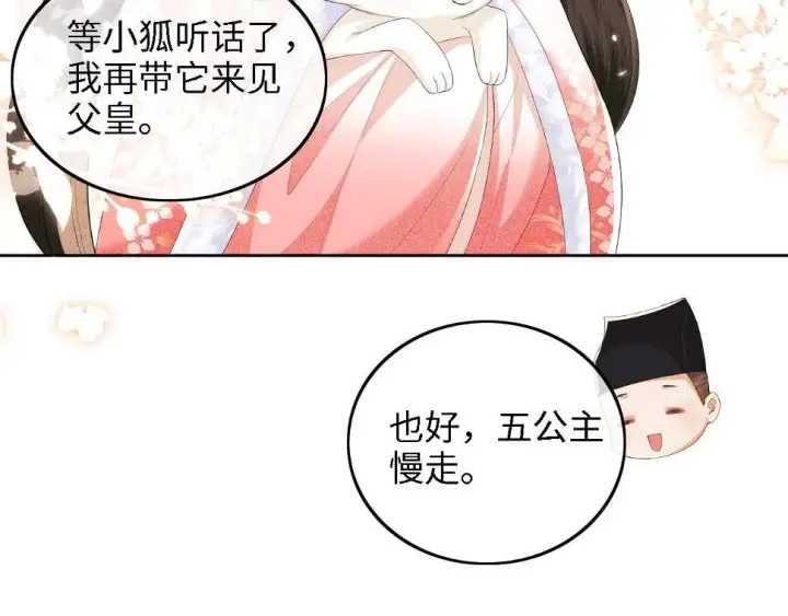 漫画《满级绿茶穿成小可怜》第46话 脚臭第46张图
