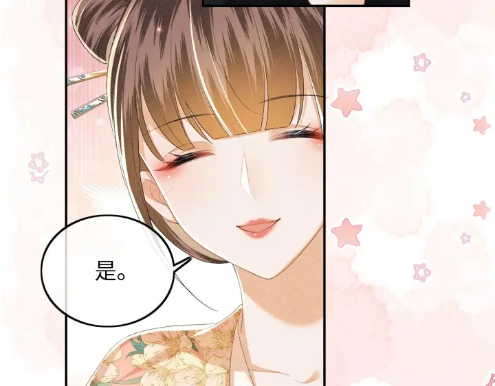 漫画《满级绿茶穿成小可怜》第46话 脚臭第54张图