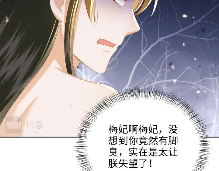 漫画《满级绿茶穿成小可怜》第46话 脚臭第71张图