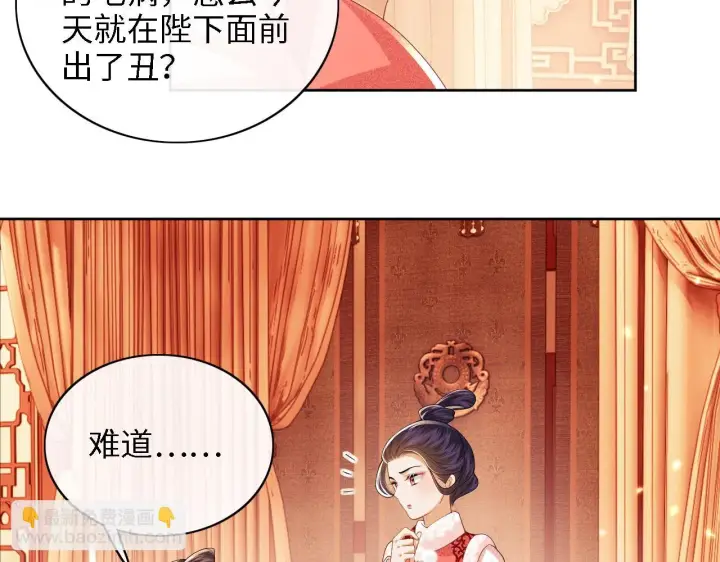 漫画《满级绿茶穿成小可怜》第47话 萧岚醒悟第12张图