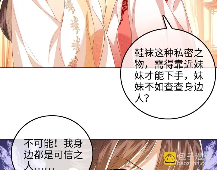 漫画《满级绿茶穿成小可怜》第47话 萧岚醒悟第21张图