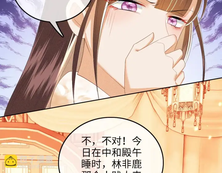 漫画《满级绿茶穿成小可怜》第47话 萧岚醒悟第22张图