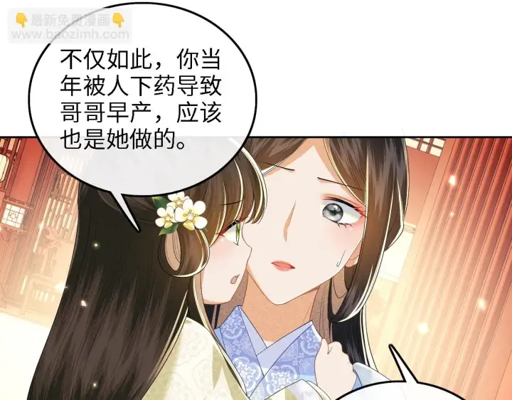 漫画《满级绿茶穿成小可怜》第47话 萧岚醒悟第51张图