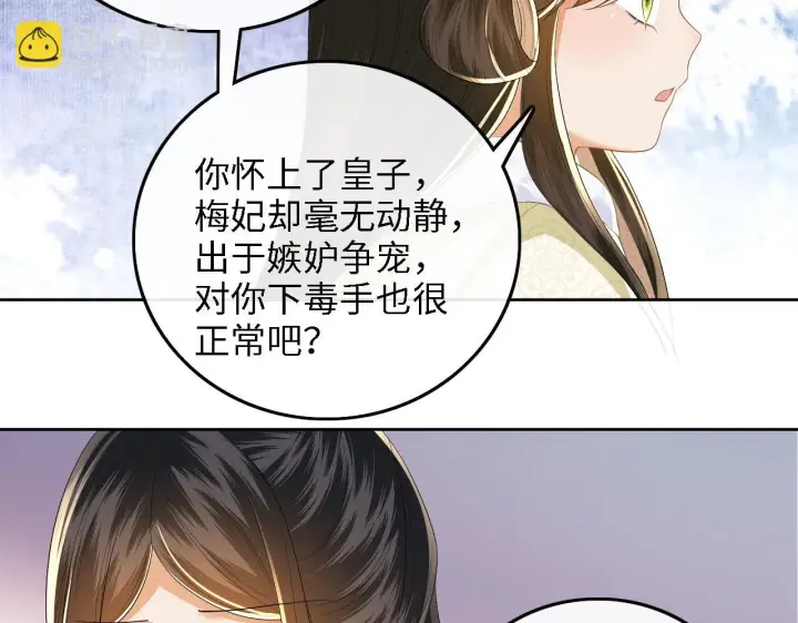 漫画《满级绿茶穿成小可怜》第47话 萧岚醒悟第53张图