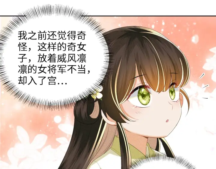 漫画《满级绿茶穿成小可怜》第47话 萧岚醒悟第77张图