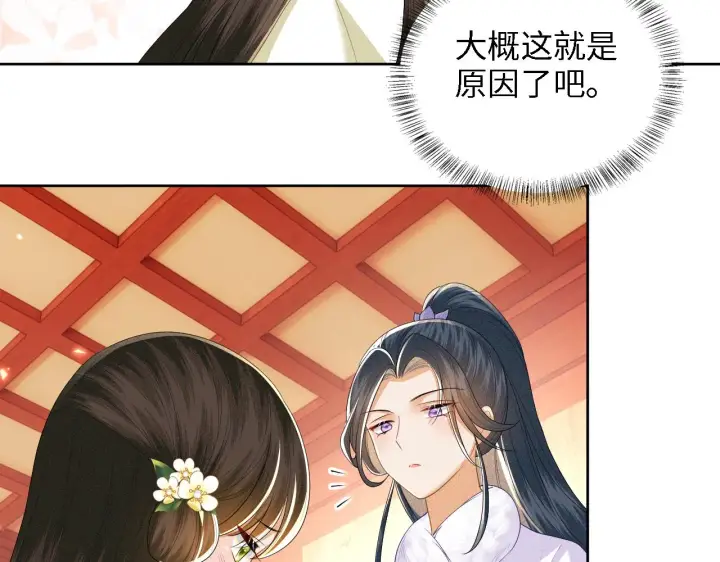 漫画《满级绿茶穿成小可怜》第47话 萧岚醒悟第78张图