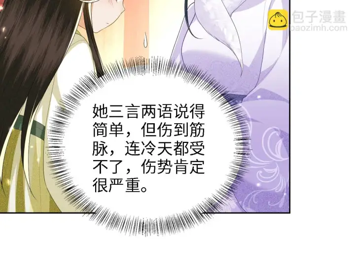 漫画《满级绿茶穿成小可怜》第47话 萧岚醒悟第79张图