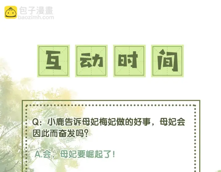 漫画《满级绿茶穿成小可怜》第47话 萧岚醒悟第90张图