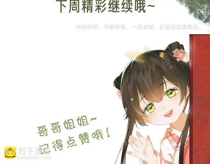 漫画《满级绿茶穿成小可怜》第47话 萧岚醒悟第92张图
