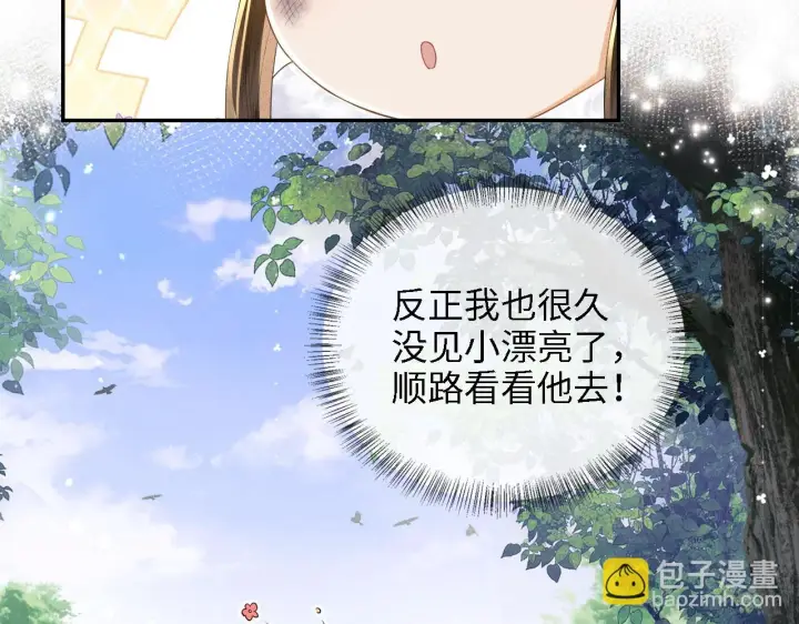 漫画《满级绿茶穿成小可怜》第48话 去见小漂亮第27张图