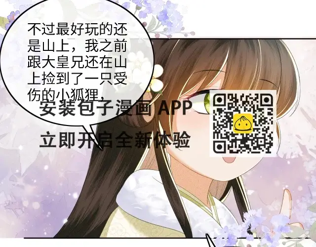 漫画《满级绿茶穿成小可怜》第48话 去见小漂亮第70张图