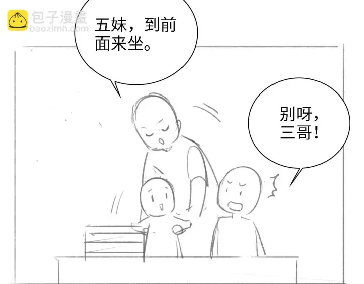 漫画《满级绿茶穿成小可怜》第48话 去见小漂亮第81张图