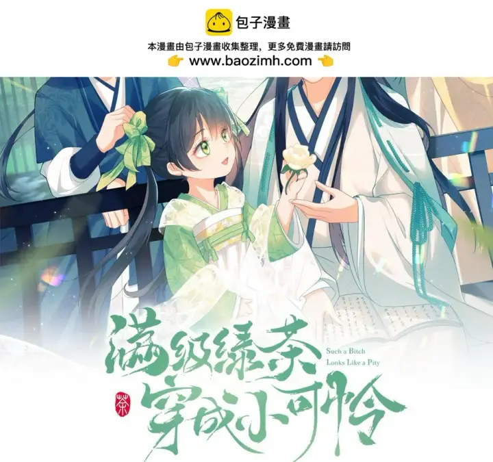 漫画《满级绿茶穿成小可怜》第49话 和小漂亮当同桌第2张图