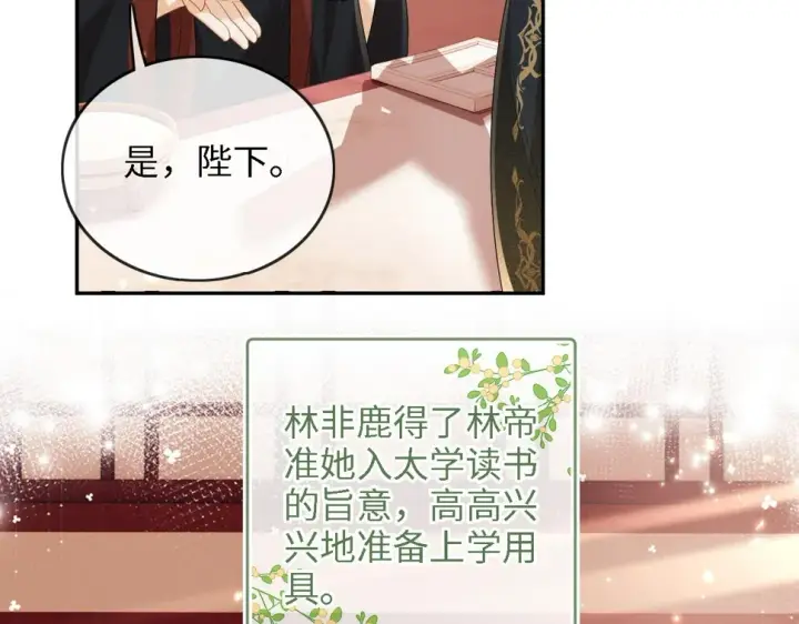 漫画《满级绿茶穿成小可怜》第49话 和小漂亮当同桌第29张图