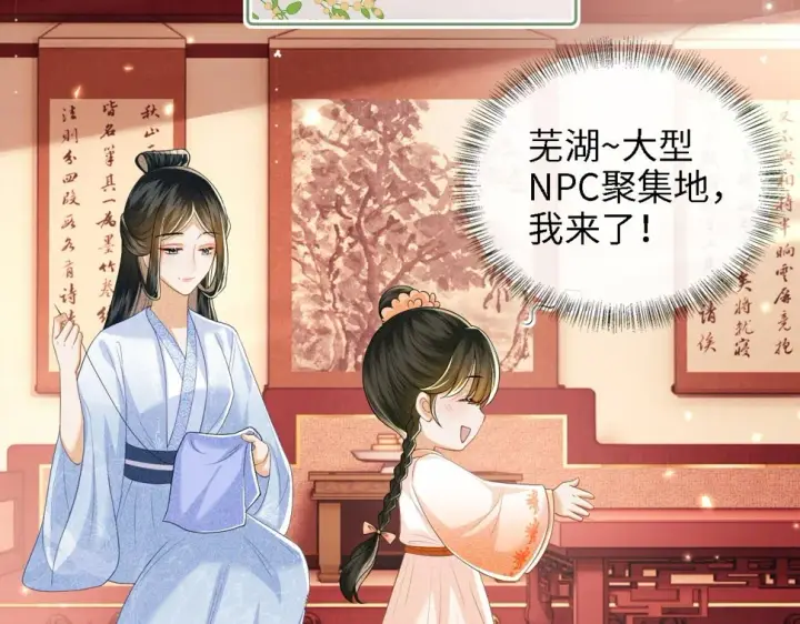 漫画《满级绿茶穿成小可怜》第49话 和小漂亮当同桌第30张图